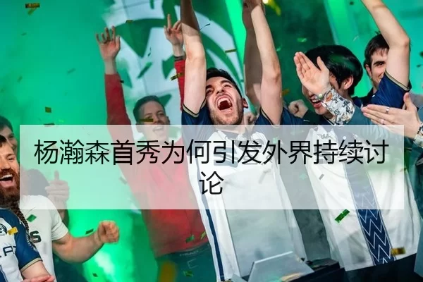 yang-han-sen-shou-xiu-wei-he-yin-fa-wai-jie-chi-xu-tao-lun-2-489.jpg